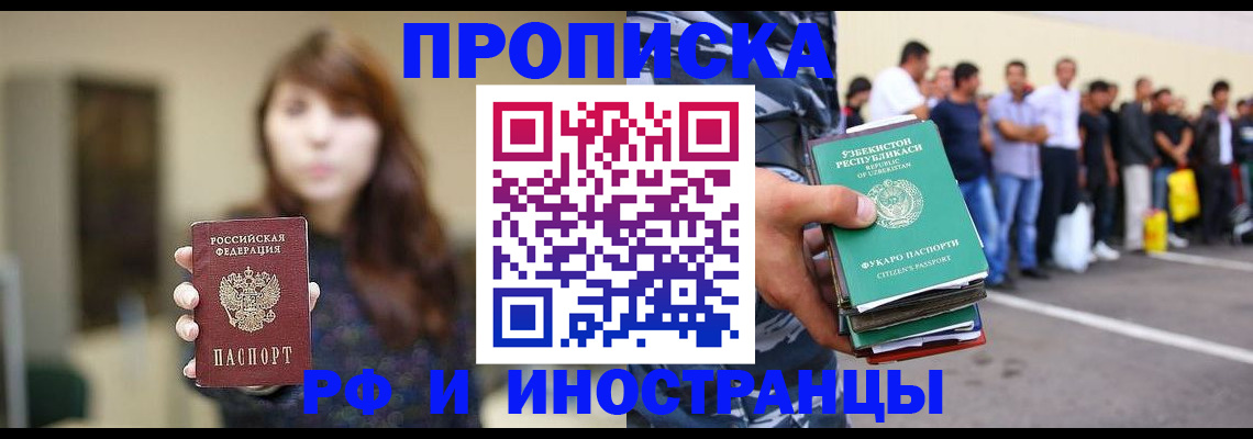 временная прописка в Ворсме