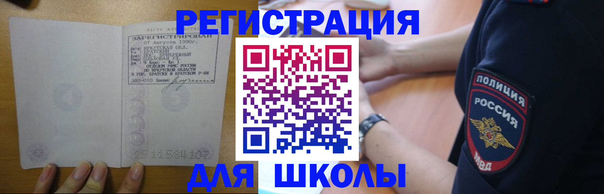 регистрация для школы в Ворсме