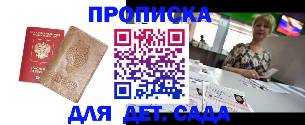 прописка гарантия в Ворсме