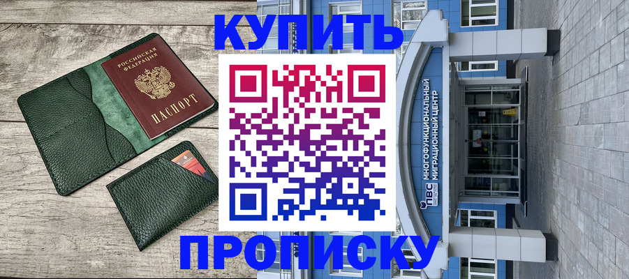 прописка штамп в Ворсме