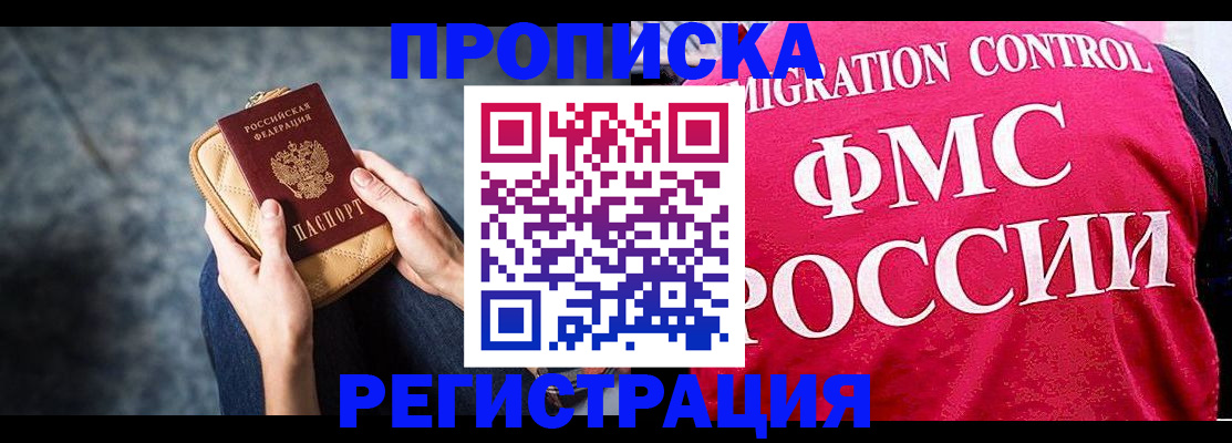 прописка гарантия в Ворсме